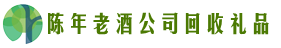 榆林市佳县区佳鑫回收烟酒店